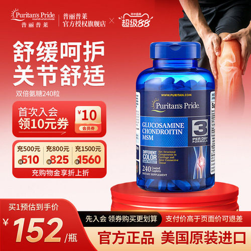 普丽普莱双倍氨糖舒缓关节不适