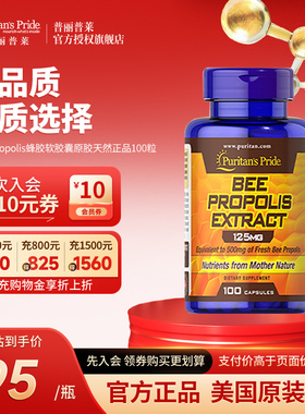 普丽普莱美国原装进口propolis蜂胶软胶囊原胶天然正品100粒