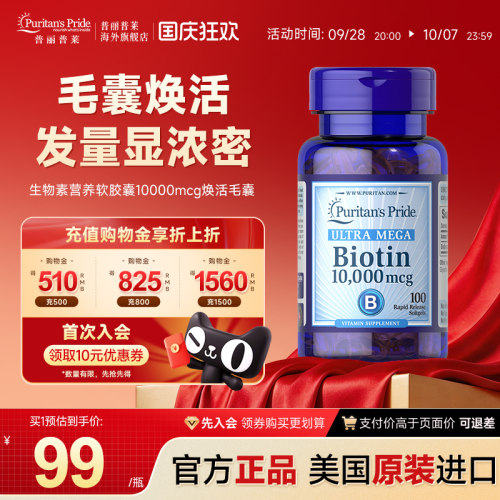 美国进口生物素普丽普莱新品上线