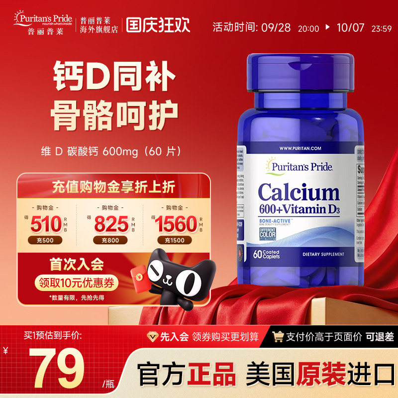普丽普莱维生素D碳酸钙片易吸收