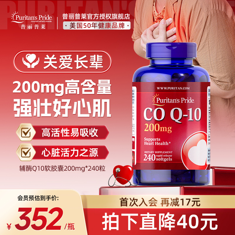 普丽普莱辅酶q10软胶囊官方旗舰店正品美国原装进口保护心脏备孕