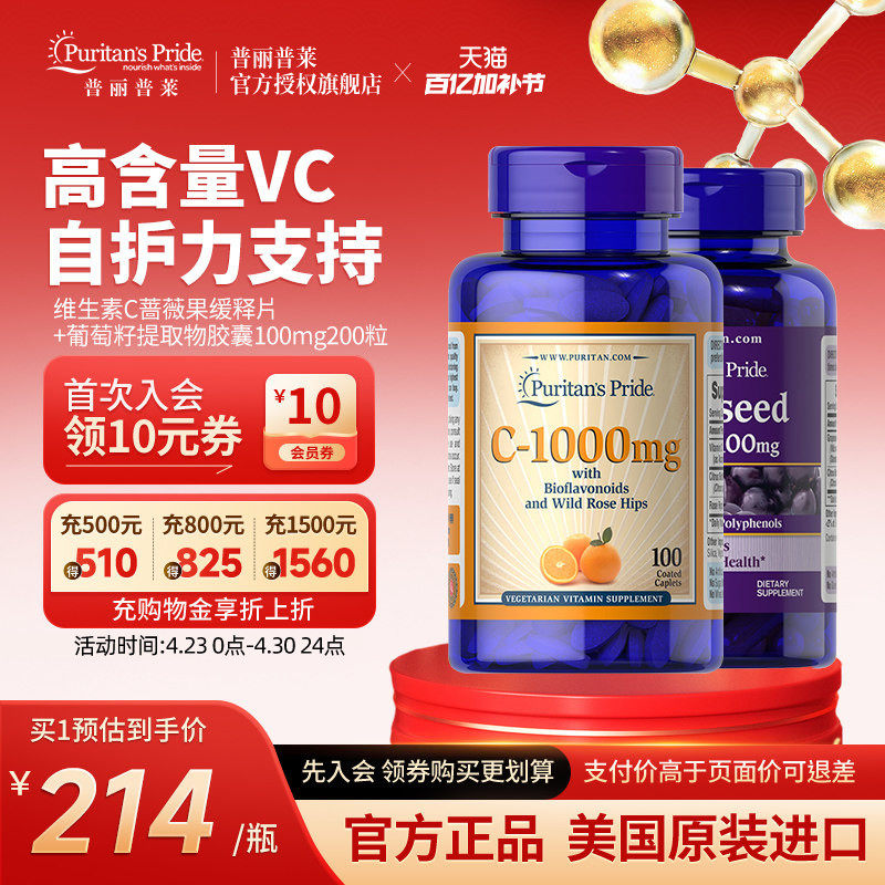 普丽普莱维生素C蔷薇果复合营养缓释片葡萄籽提取物内调女性