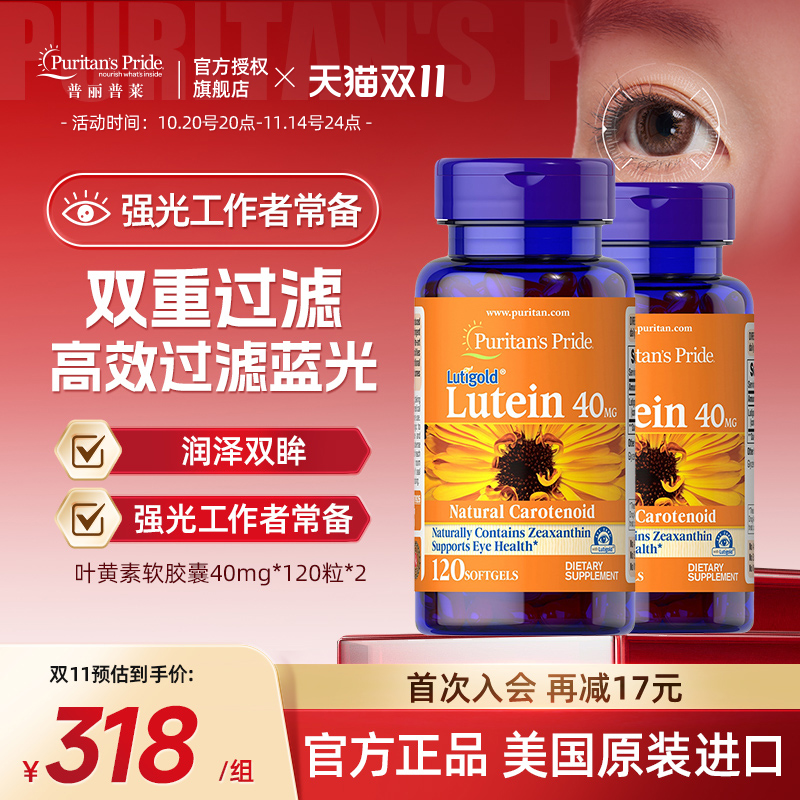 普丽普莱叶黄素官方旗舰店正品美国明眸护眼成人保健品40mg*2瓶