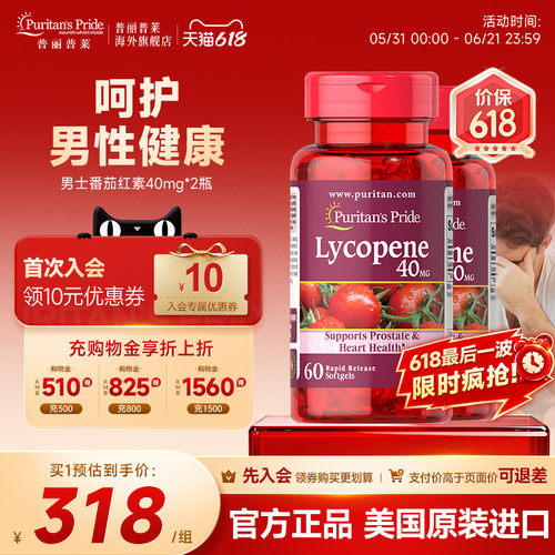 普丽普莱男士番茄红素官方旗舰店原装进口男性保健品40mg*2瓶