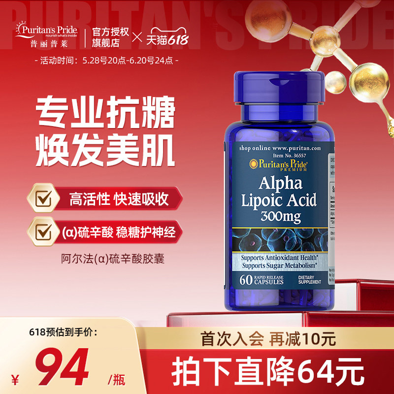 美国原装进口普丽普莱 阿尔法硫辛酸精华胶囊血糖平衡300mg60粒