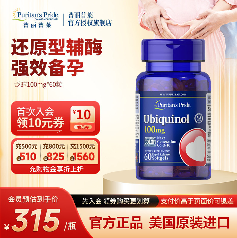 刘国正冠军推荐泛醇胶囊美国进口