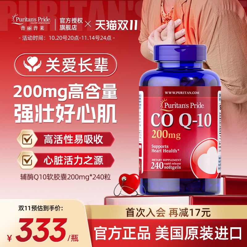 普丽普莱辅酶q10官方旗舰正品100mg*240粒美国进口强力护心保健品
