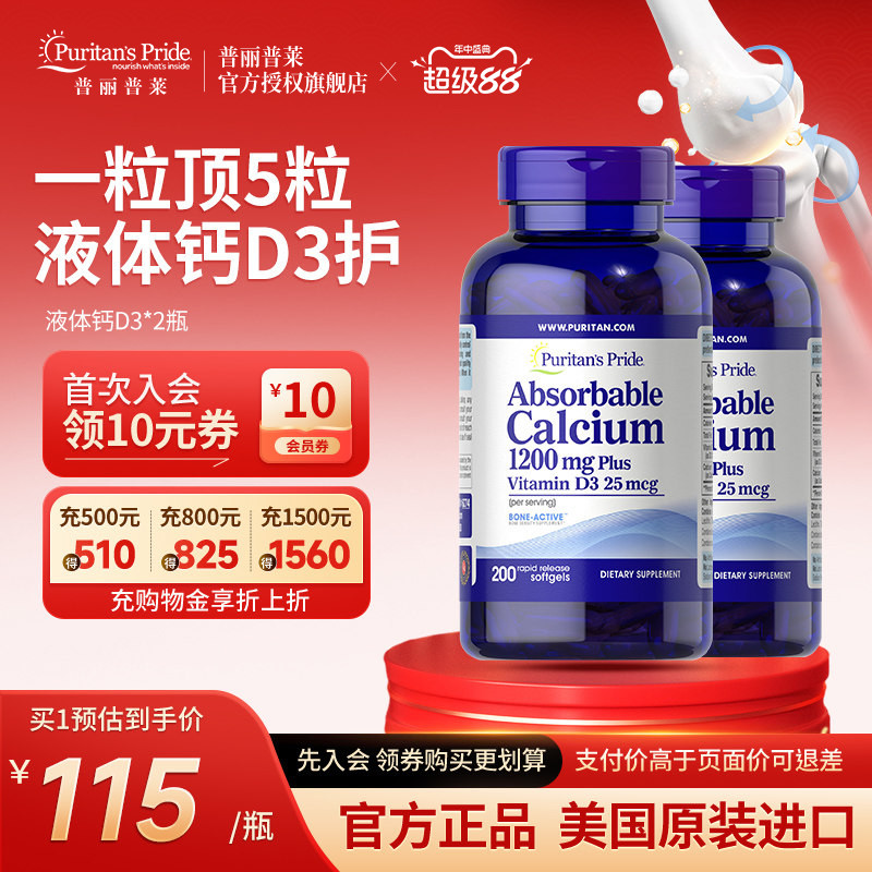 普丽普莱液体钙官方旗舰正品美国进口吸收骨骼健康双瓶装
