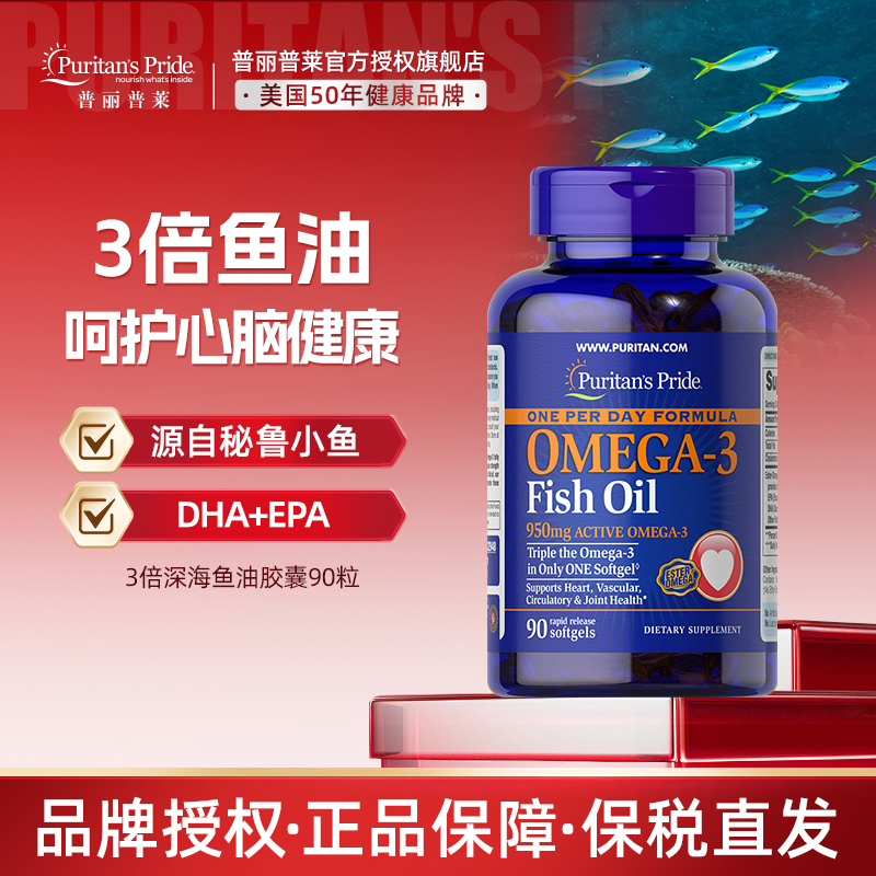 普丽普莱深海鱼鱼油软胶囊omega3中老年鱼肝油欧米伽3护眼dha成人