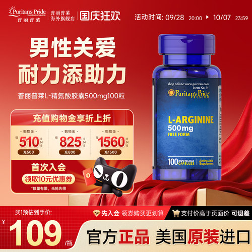 普丽普莱精氨酸美国进口