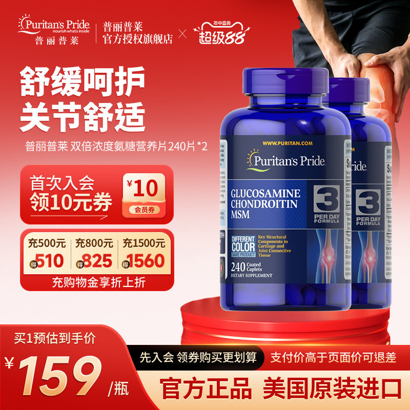 普丽普莱官方旗舰美国双倍氨糖维骨力氨基骨胶原关节软骨素双瓶装