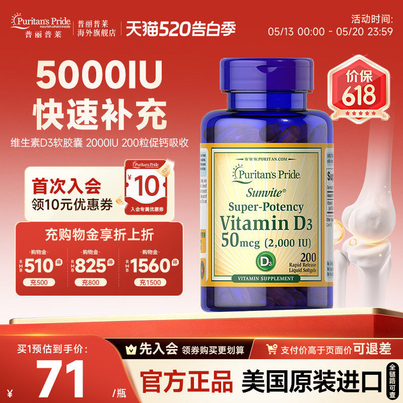 普丽普莱美国进口成人天然维生素D3软胶囊 2000IU 200粒促钙吸收