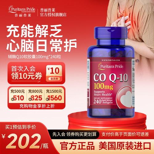 普丽普莱辅酶q10营养软胶囊
