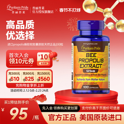 普丽普莱蜂胶软胶囊500mg100粒