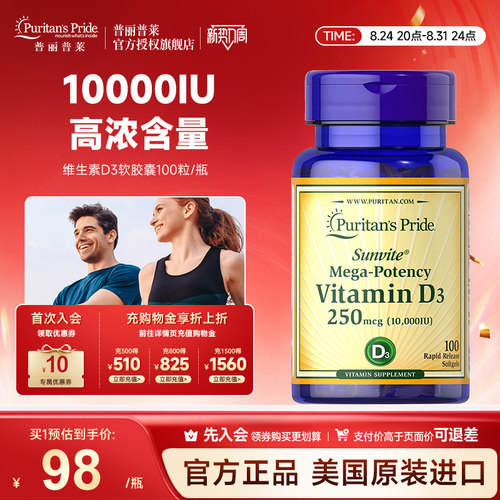 美国原装进口维生素D3成人