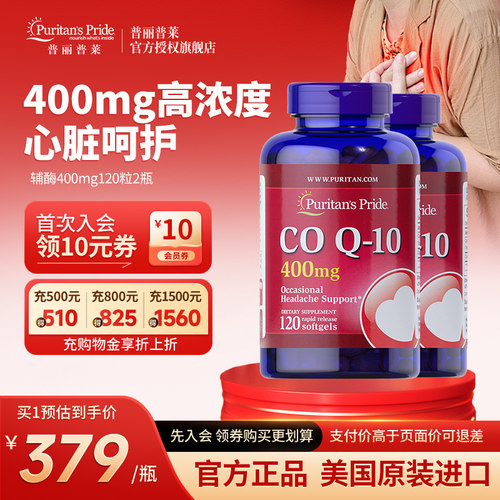 普丽普莱辅酶400mg2瓶装