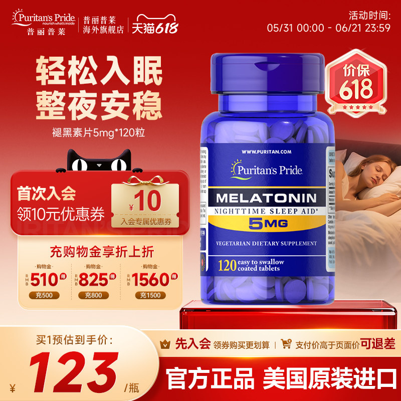 美国普丽普莱褪黑素片科学配比舒缓助眠高含量高品质3mg*120粒