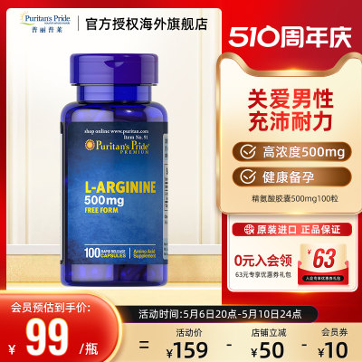 普丽普莱L-精氨酸胶囊500mg*100粒男性备孕提高精力耐力美国进口