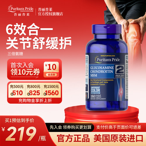 普丽普莱双倍氨糖三倍氨糖