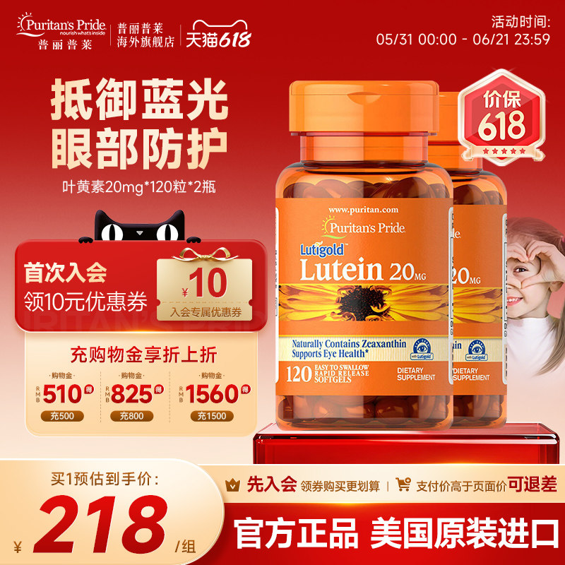 普丽普莱叶黄素官方旗舰店正品美国明眸护眼成人保健品20mg*2瓶