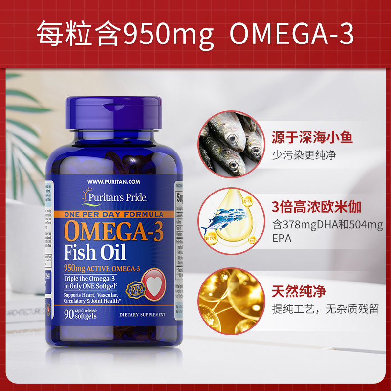 普丽普莱深海鱼鱼油软胶囊omega3中老年鱼肝油欧米伽3护眼dha成人
