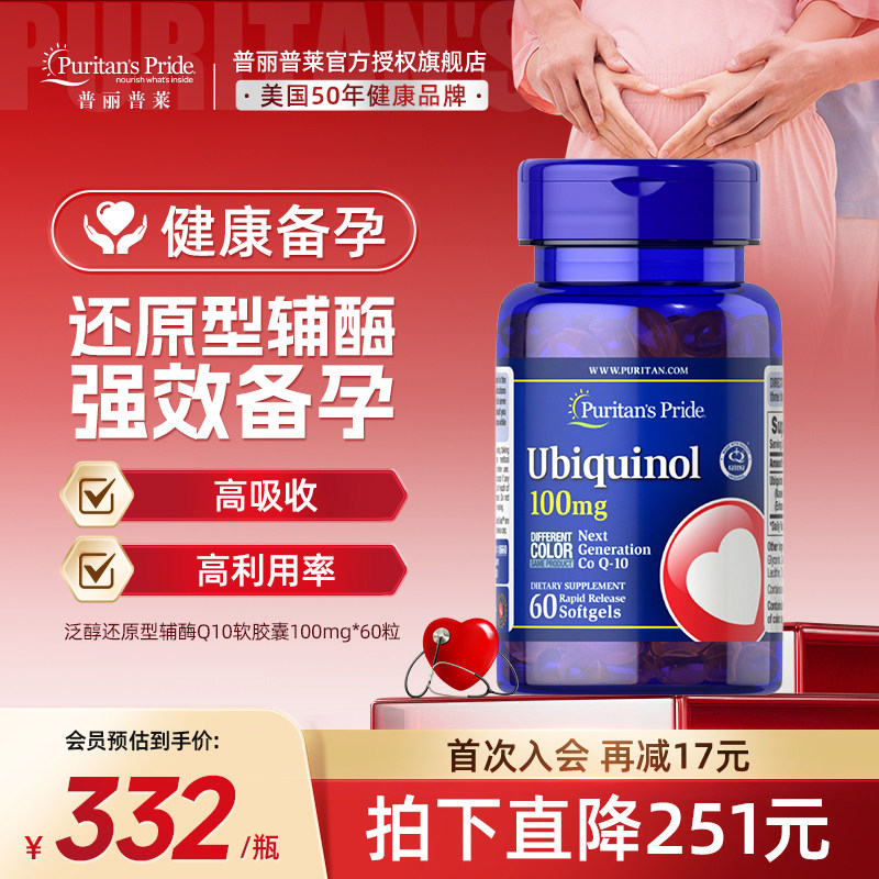 刘国正冠军推荐泛醇胶囊美国进口