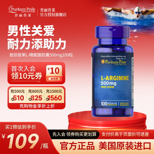 普丽普莱精氨酸美国进口
