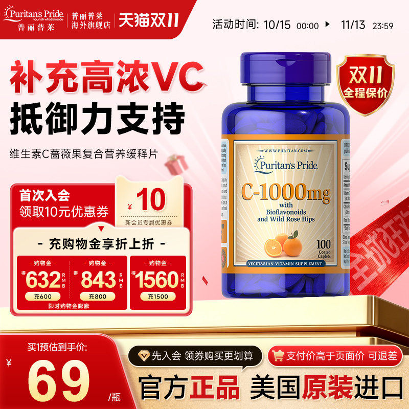 普丽普莱美国进口VC蔷薇果复合营养维生素C天然维他命c增强体质