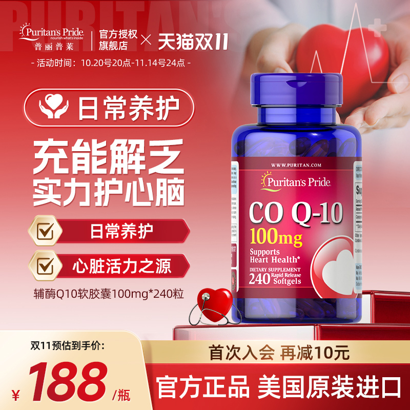 普丽普莱辅酶q10营养软胶囊