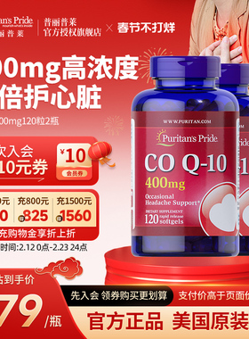 普丽普莱辅酶Q10高含量400mg120粒2瓶装中老年护心软胶囊辅酶q10