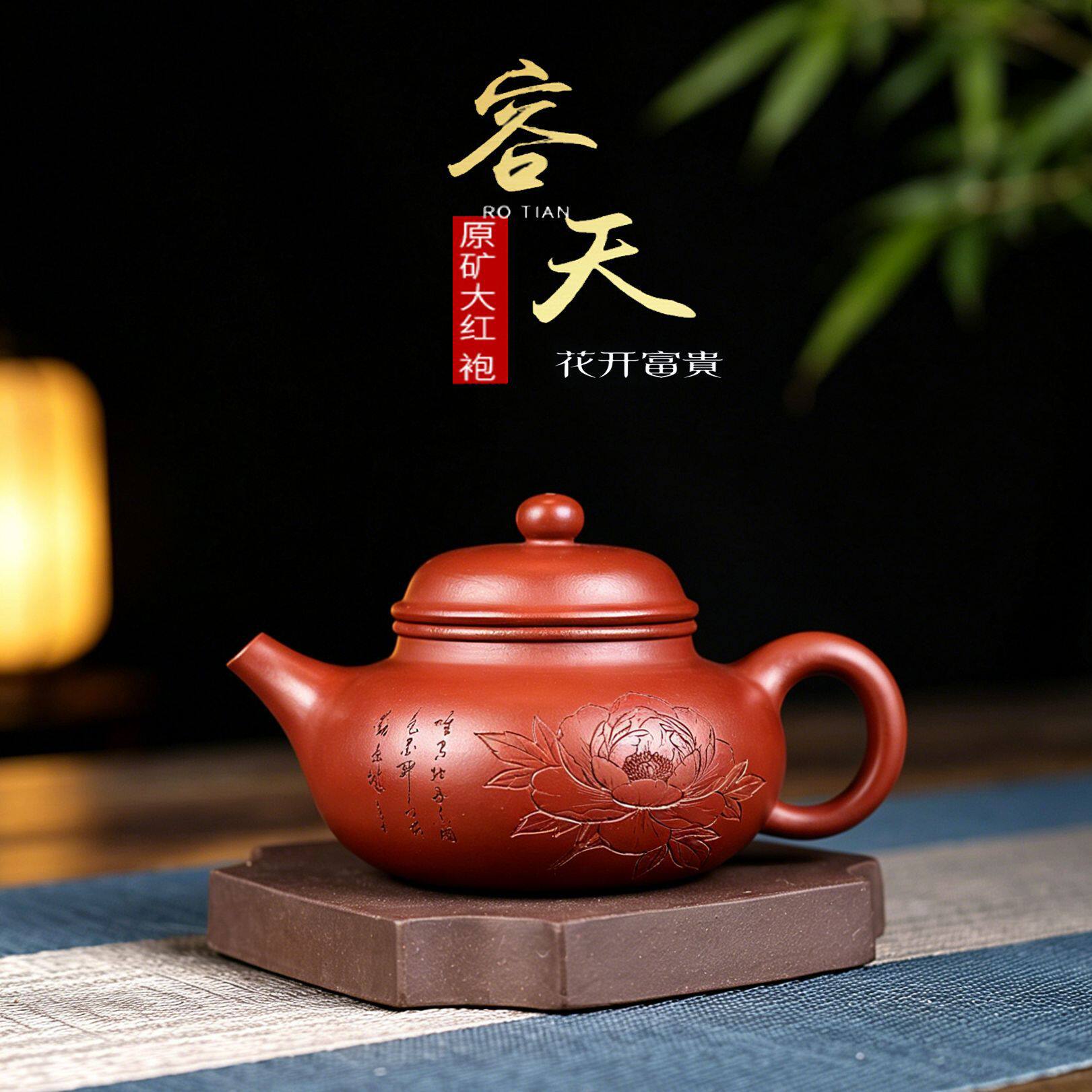 宜兴紫砂壶原矿大红袍花开富贵容天壶泡茶壶家用功夫茶具密文一件
