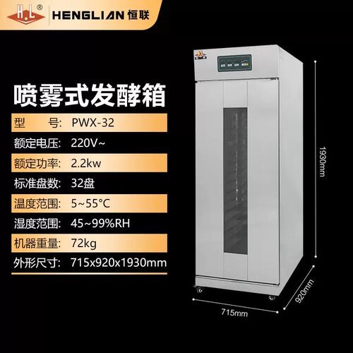 恒联 煮水式电热发酵箱 商用面包馒头醒发箱 恒温恒湿层架可拆卸