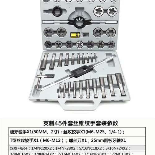 丝锥板牙修复套装手用丝攻扳手绞丝攻钻头螺纹组合五金工具公英制