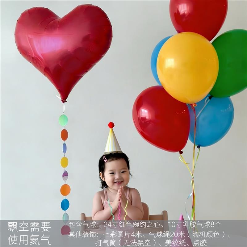 24寸爱心生日气球乳胶彩色气球儿童生日派对布置装饰场景飘空氦气