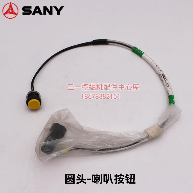 三一挖掘机55 60 75 135 215 245 365 485喇叭按钮手柄开关按键线