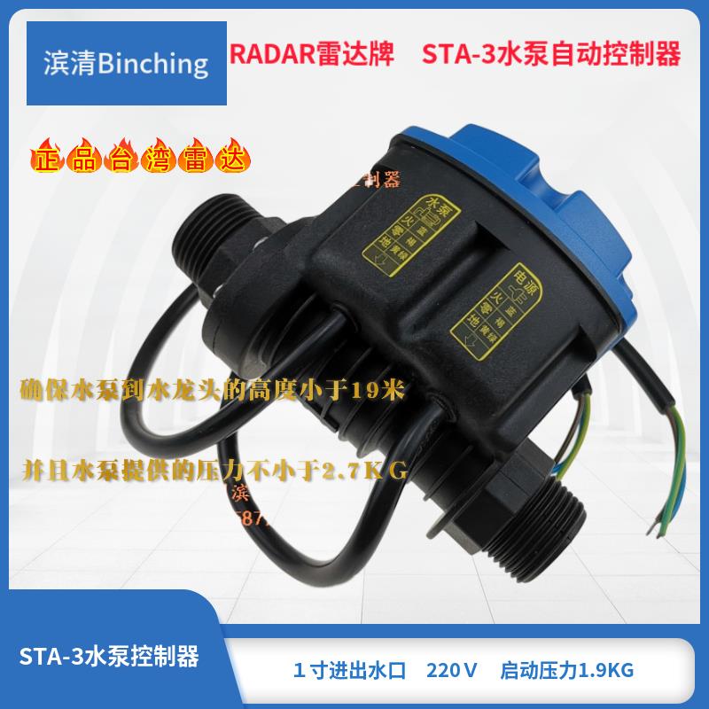 杭州滨清  台湾雷达STA-3水流开关 水泵电子控制器 水泵保护开关