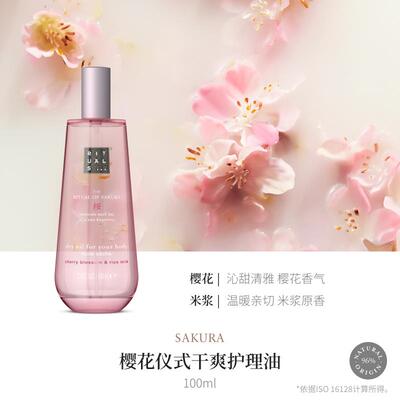 【520礼物】Rituals怡式干爽身体护理油精华油护发护肤按摩植粹