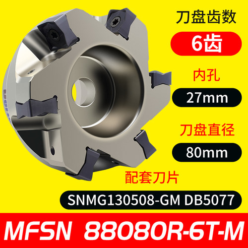 MFSN铣刀盘 88度快进给平面铣刀盘 MFSN88080R-6T-M 京瓷款SN1305