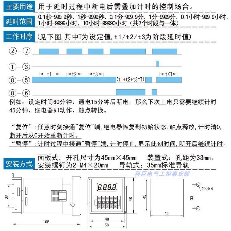 CJS48-J 预置断电保持记忆通电延时开关时间继电器AC380V220V24V