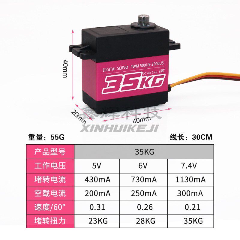 鑫辉XINHUI高扭力机械臂金属数字舵机大扭力20KG-60KG图片