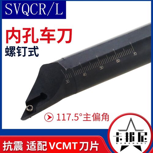 117.5度内孔车刀杆SVQBR11数控刀杆内孔镗孔刀杆车床镗刀刀具刀头