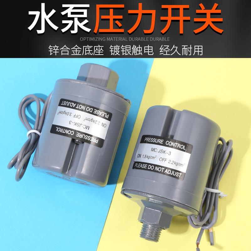增压泵水泵自动压力开关控制器自吸泵配件机械自吸泵家用抽水泵