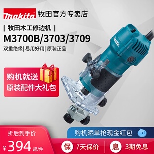 牧田修边机m3709木工多功能小锣机开孔开槽机电木铣M3700电动工具