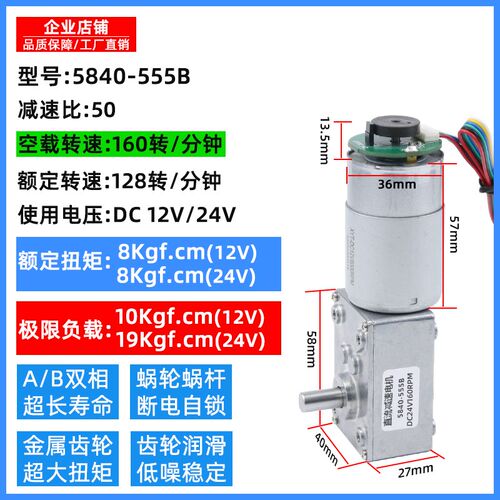 微型蜗轮蜗杆电机5840-555带编码器直流减速可调低慢速12v24v马达