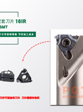 PQT加工中心螺纹铣刀杆SMT单齿挑牙刀抗震槽铣削HSMT内孔出水16IR