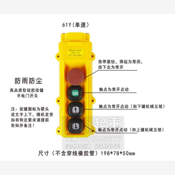 双速环链电动葫芦按钮开关/电动葫芦YQA1-61Y1S单双速手柄开关
