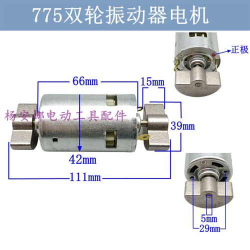 小型电机550 775双头振动直流微型电机大功率12V 24V瓷砖平铺机
