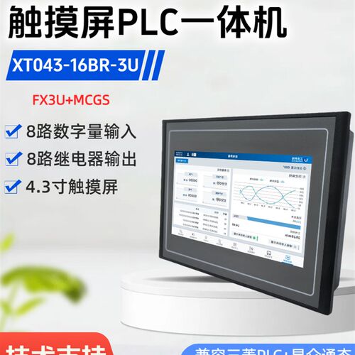 MCGS触控屏幕All 兼容FX3U plcAll4.3寸7寸10寸FX兼容