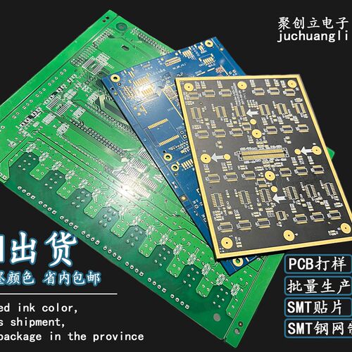 聚创立PCB打样电路板制作批量单双多层板加急SMT贴片