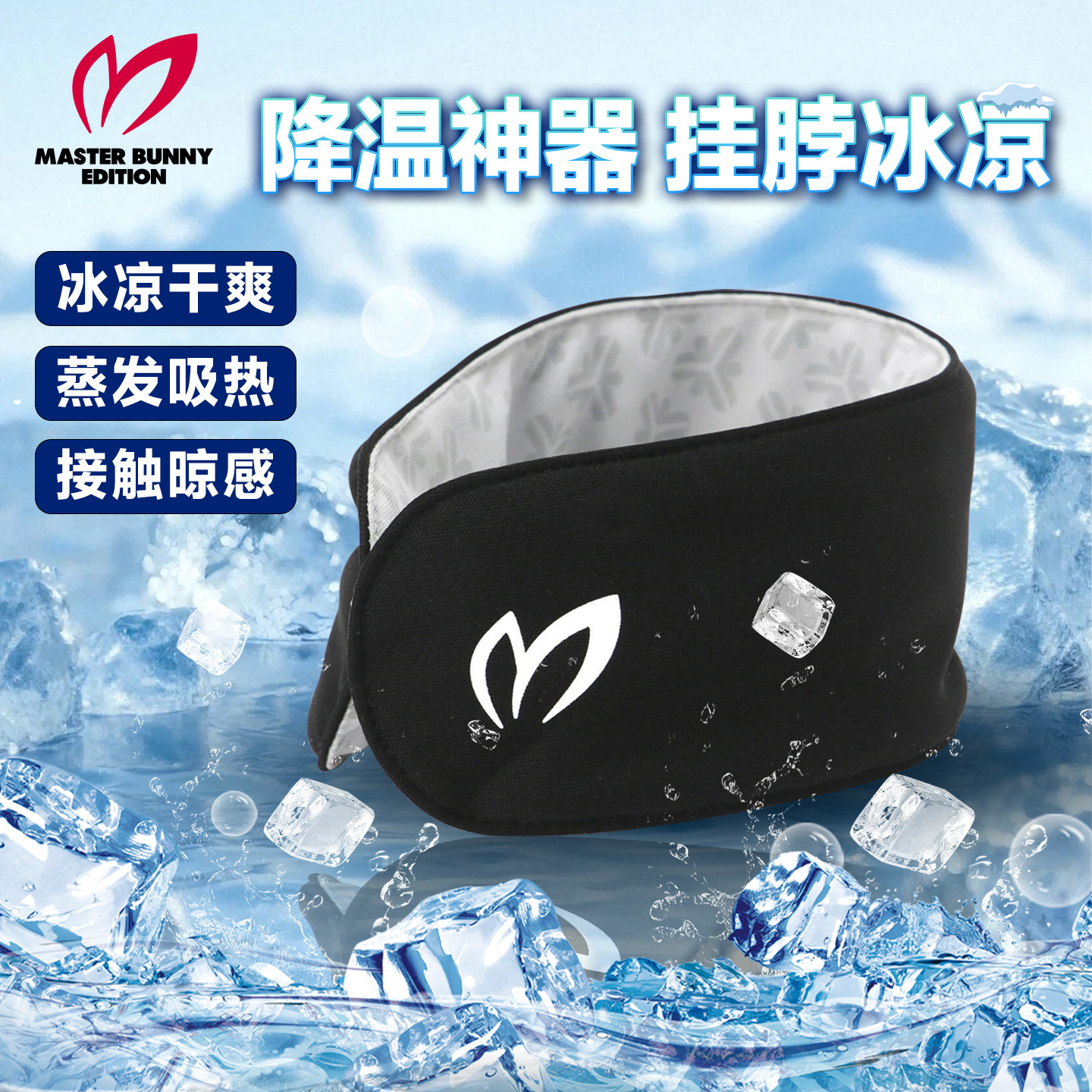 Master Bunny Edition高尔夫脖套男女士夏季新款清凉透气降温脖套